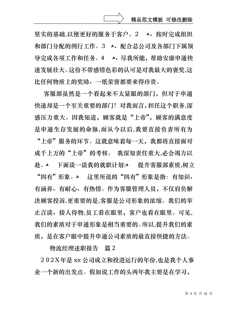 物流经理述职报告九篇_第3页