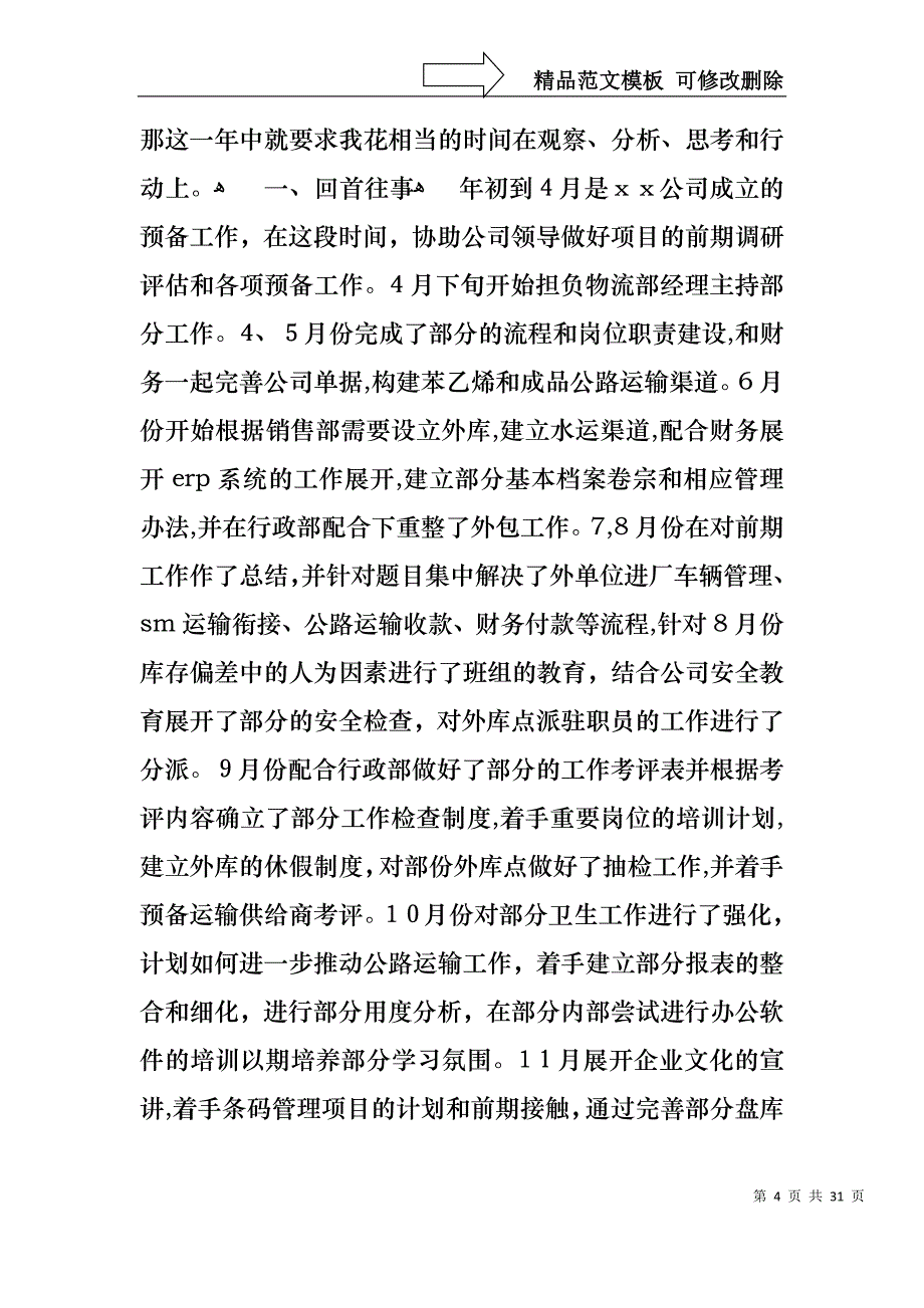 物流经理述职报告九篇_第4页