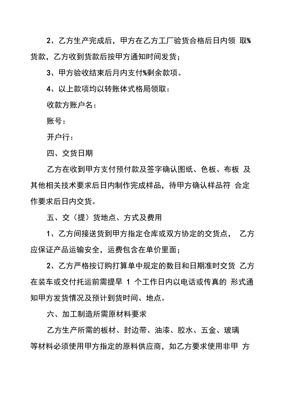 家具委托加工合同_第2页