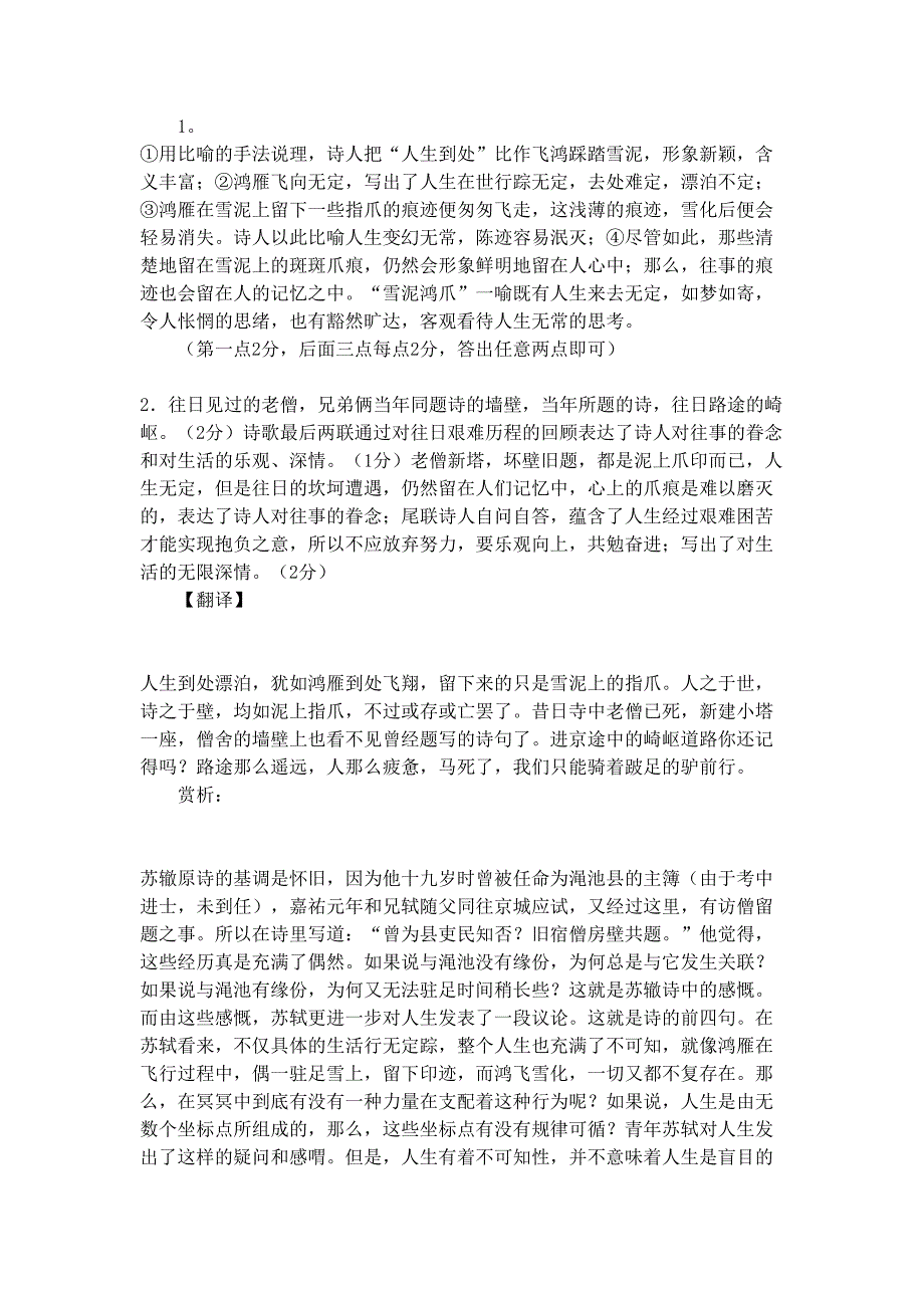 苏轼《和子由渑池怀旧》阅读答案与翻译赏析(DOC 7页)_第3页