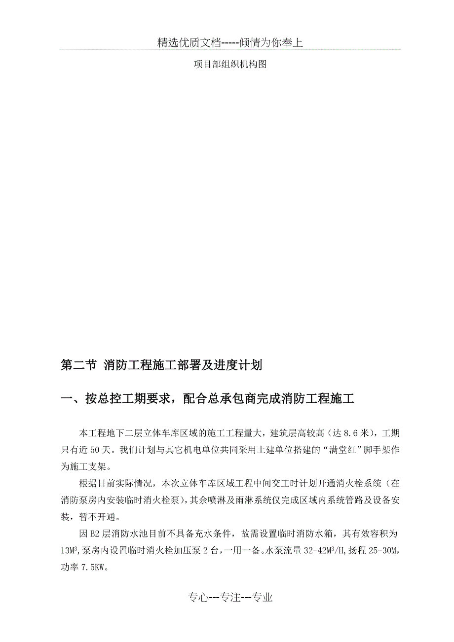 立体车库消防施组方案_第4页