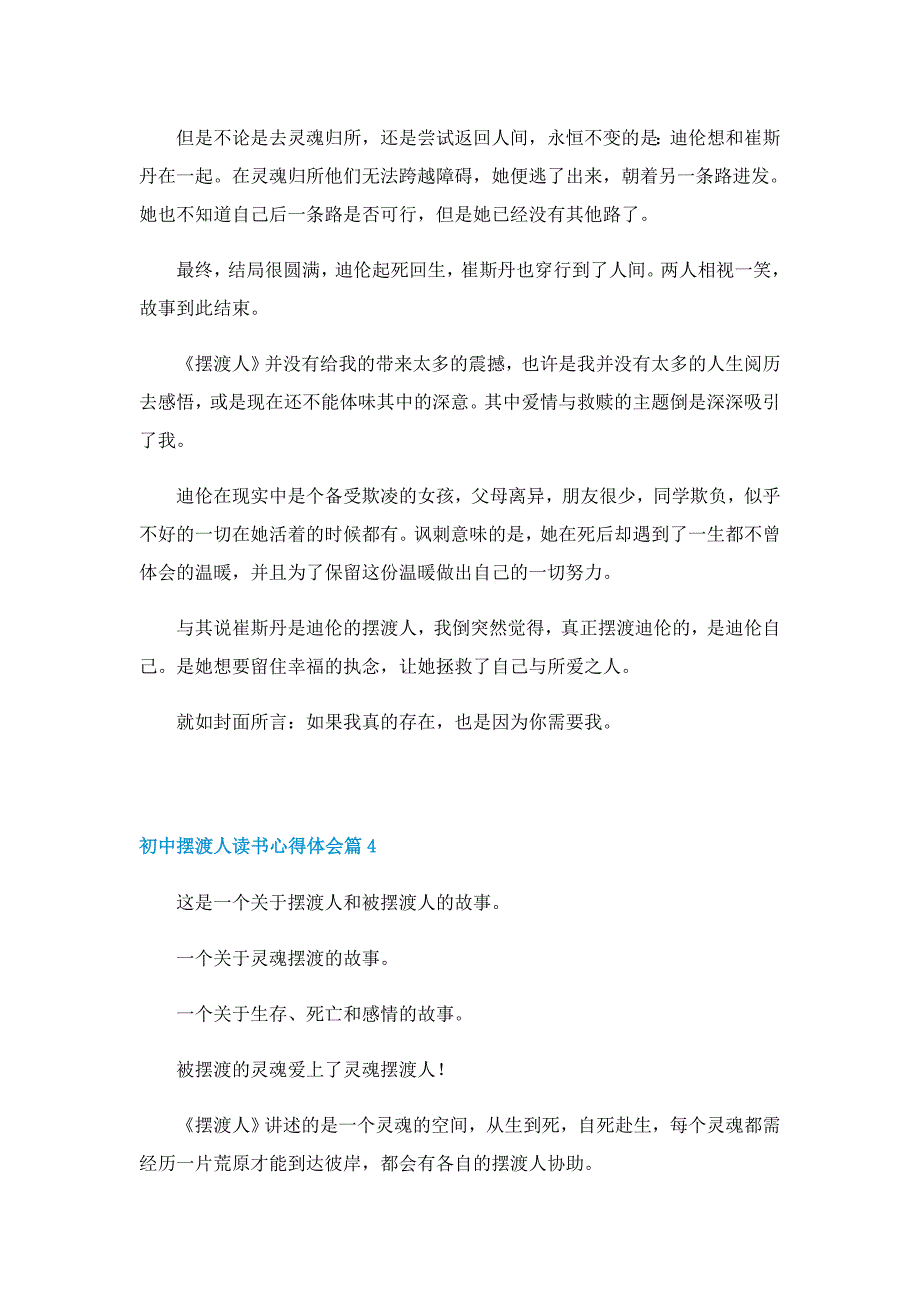 初中摆渡人读书心得体会5篇_第4页