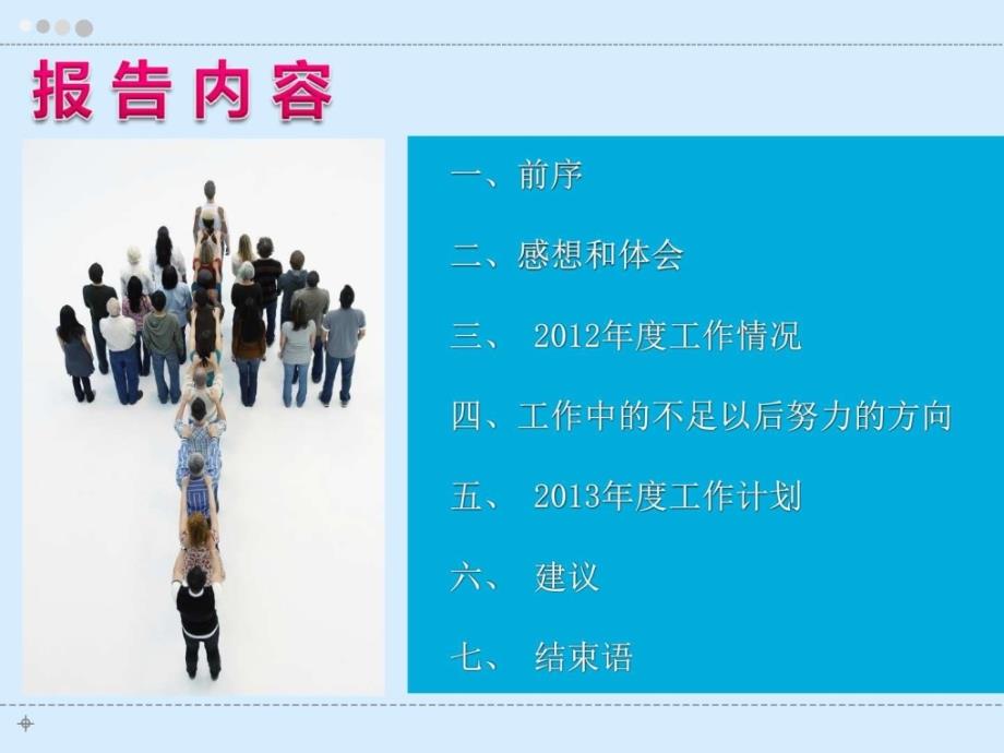 客服部终工作报告.ppt_第2页