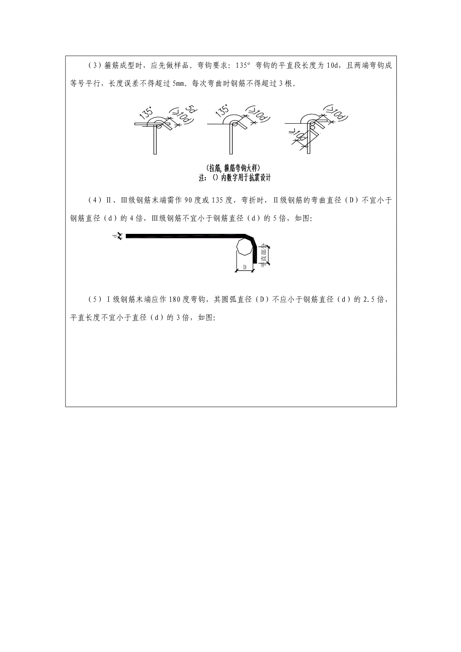 钢筋加工技术交底12566_第3页