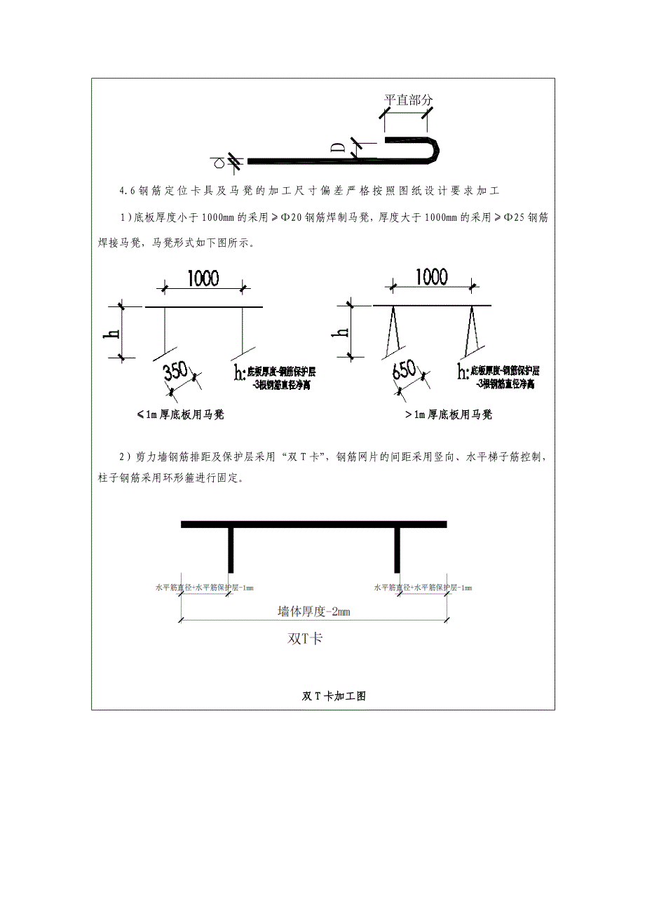 钢筋加工技术交底12566_第4页