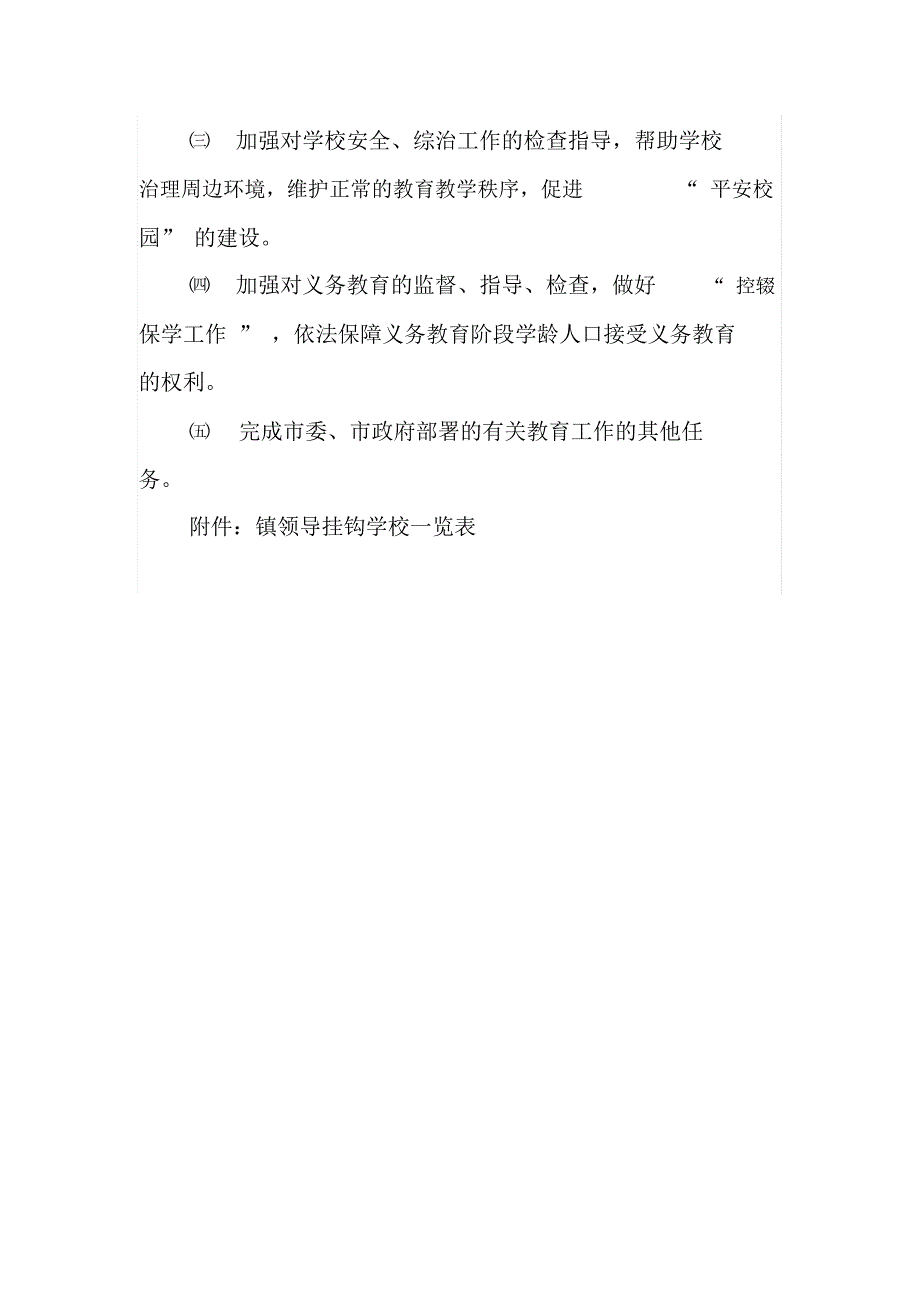 (完整word版)2014年镇领导挂钩联系学校制度_第2页