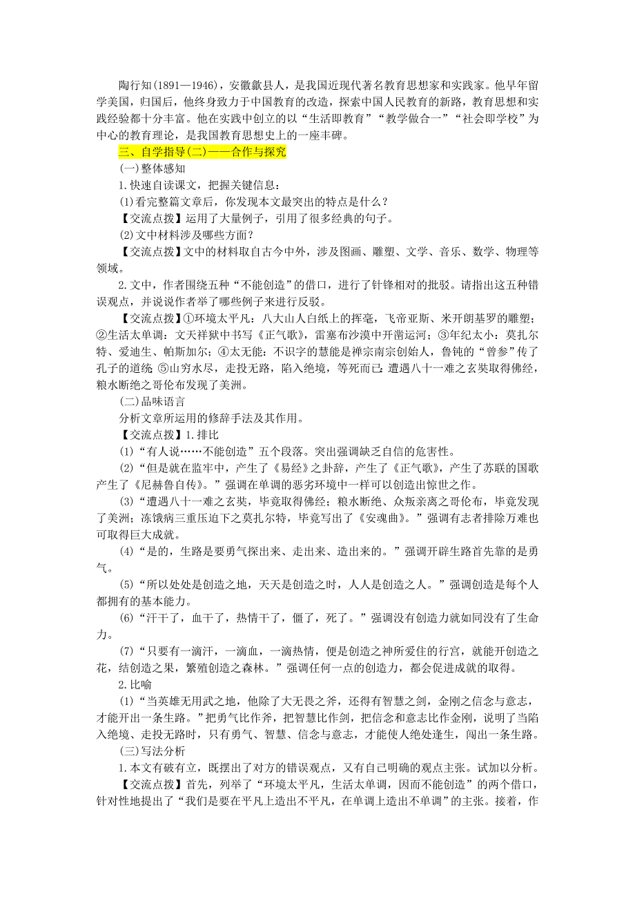 创造宣言优秀教案名师制作优质教学资料_第2页