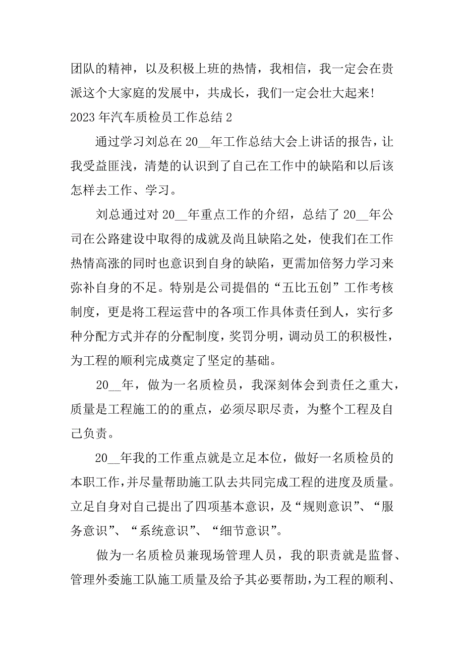 2023年汽车质检员工作总结3篇质检员年终总结年_第3页