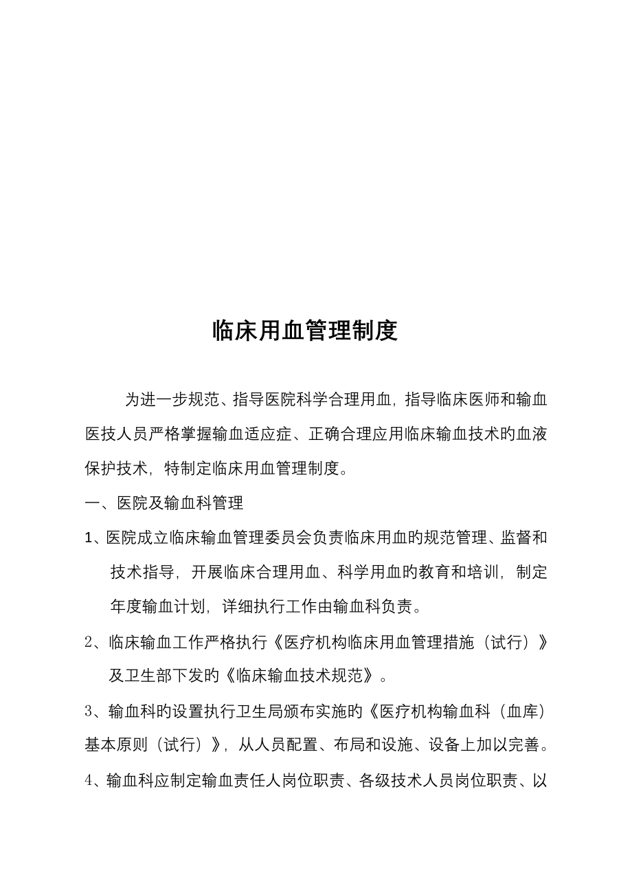 全院输血管理制度及操作技术规范_第4页