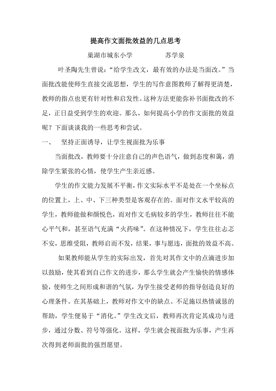 提高作文面批效益的几点思考.doc_第1页