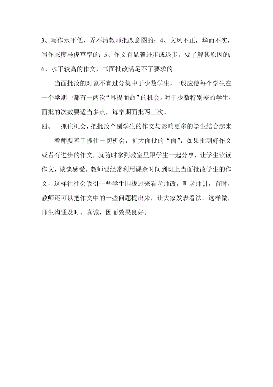 提高作文面批效益的几点思考.doc_第3页