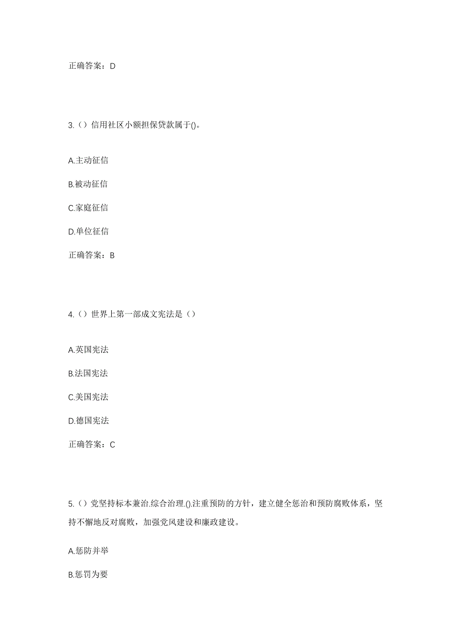 2023年甘肃省平凉市华亭市上关镇磨坪村社区工作人员考试模拟题及答案_第2页