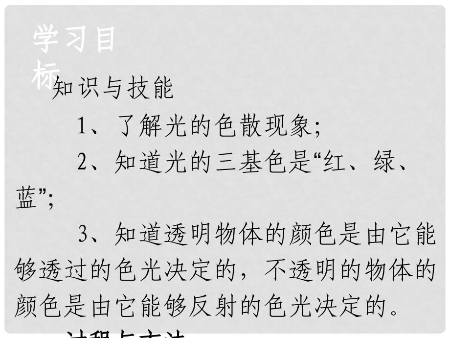 八年级物理全册 4.4光的色散教学课件 （新版）沪科版_第4页