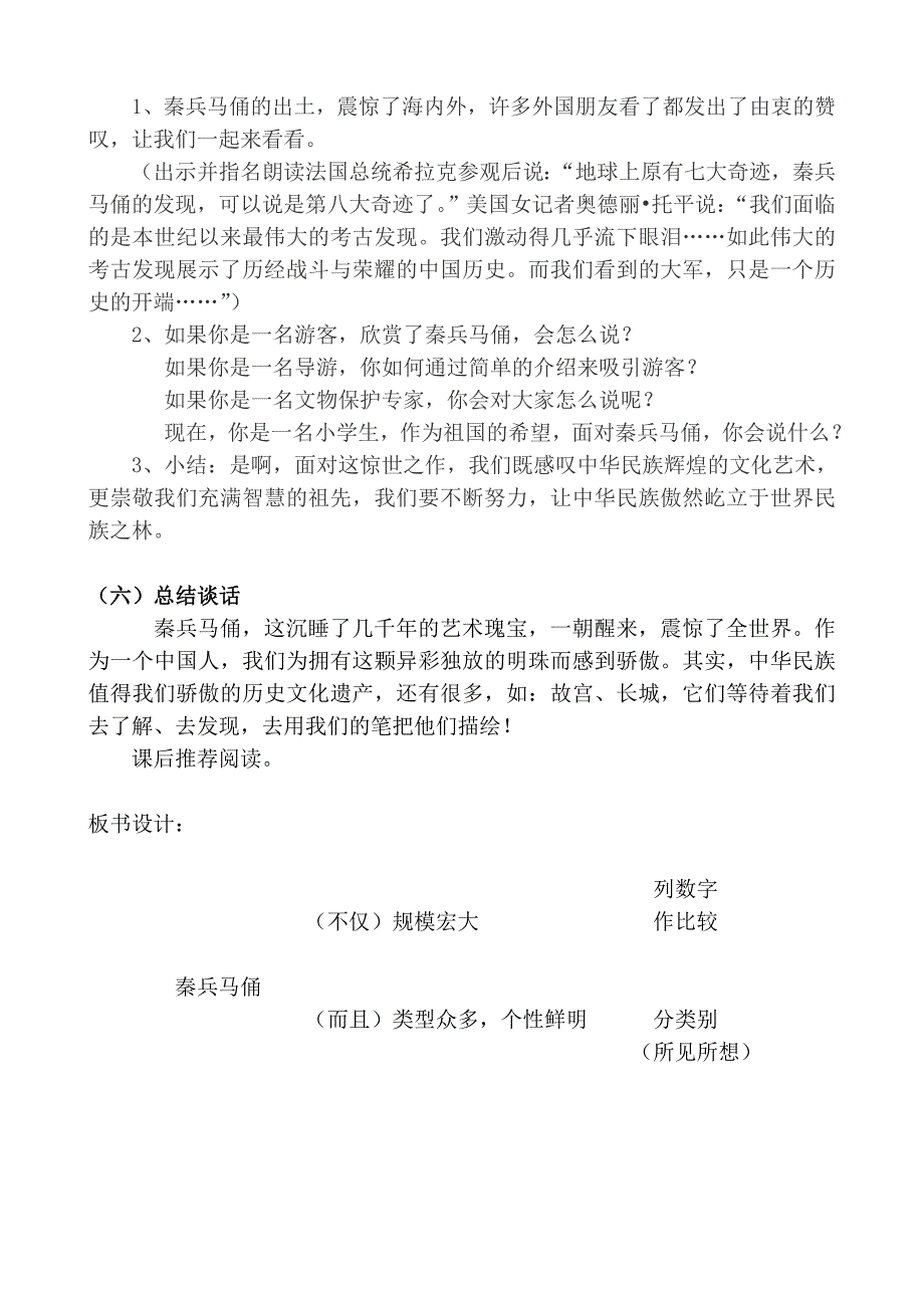 14 秦兵马俑13.doc_第3页