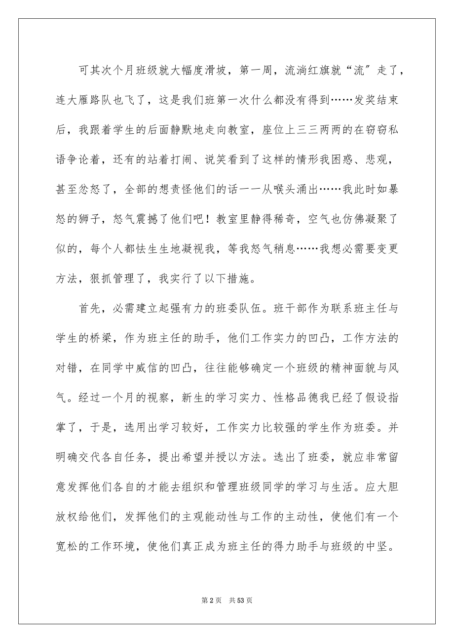 2023年班主任教育教学的工作总结范文.docx_第2页