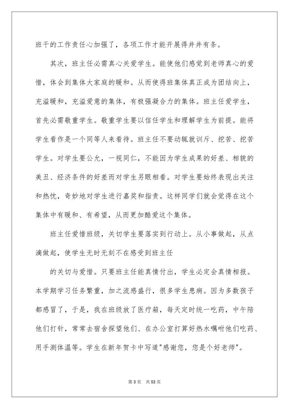 2023年班主任教育教学的工作总结范文.docx_第3页