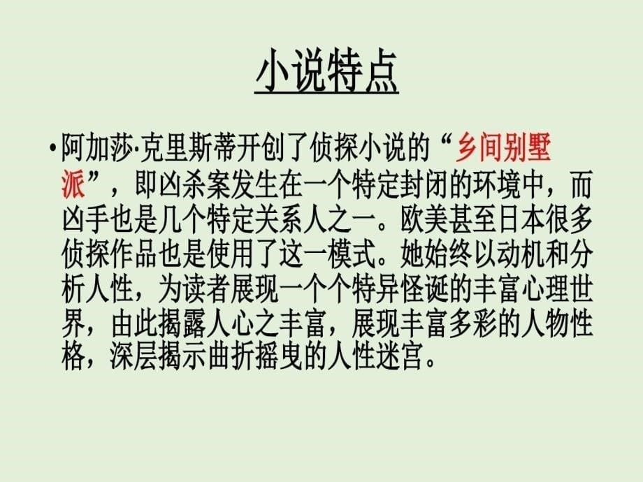 东方快车谋杀案52页PPT课件_第5页