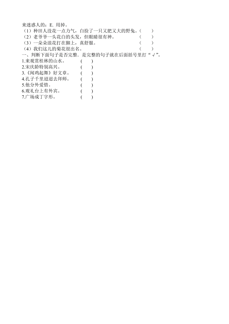 小学句子练习.doc_第4页