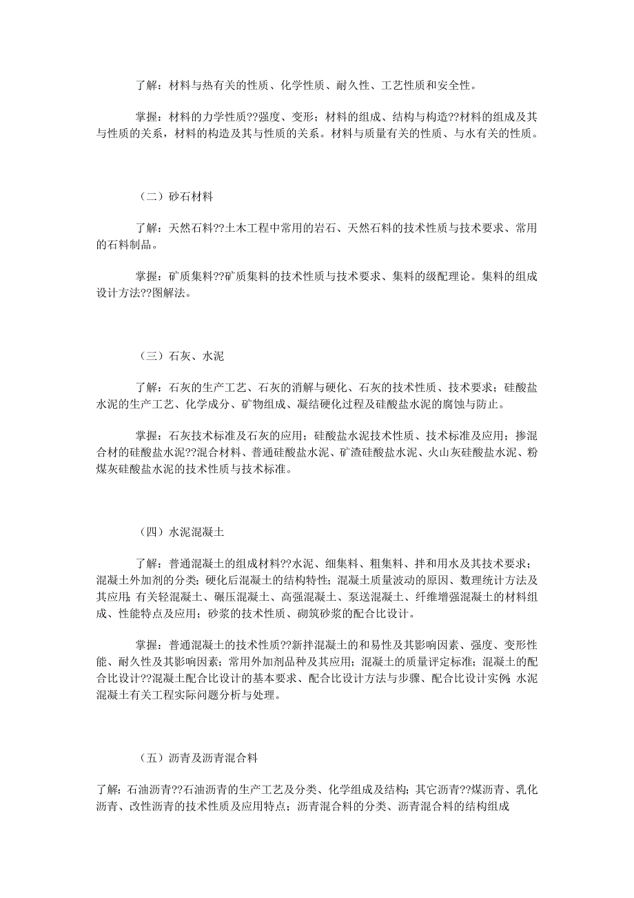 湖南省《交通工程专业高级工程师考试大纲》.docx_第2页