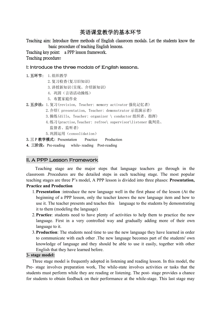 英语课堂教学的基本环节.doc_第1页