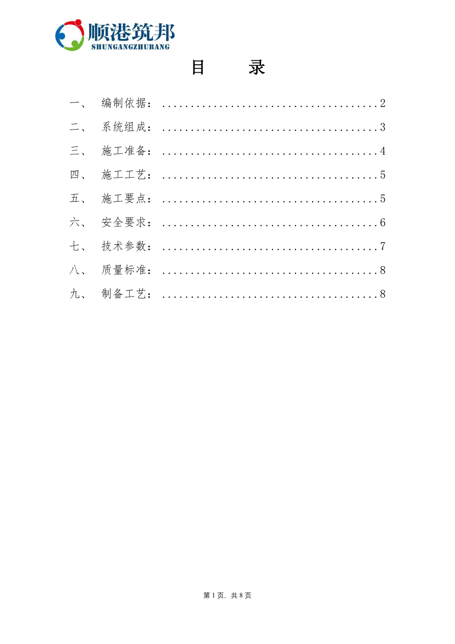 筑粒轻质混凝土地面保温垫层施工方案_第3页