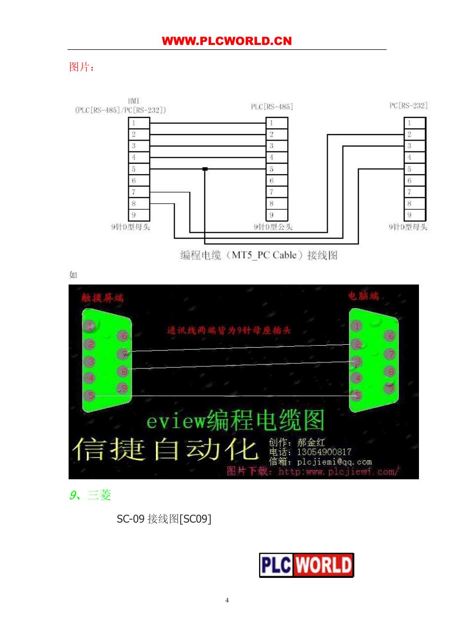 plc触摸屏电缆接线.pdf_第4页