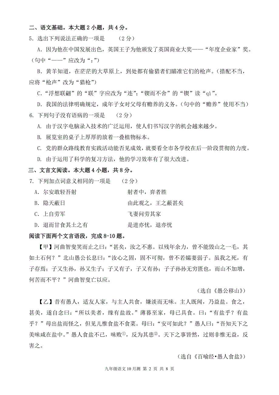 九年级语文10月测试卷_第2页