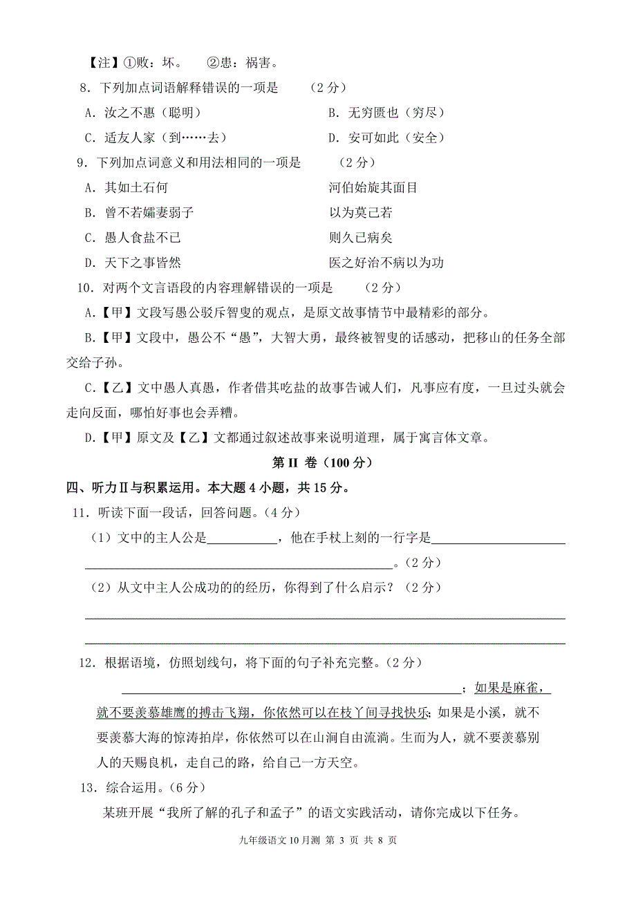 九年级语文10月测试卷_第3页