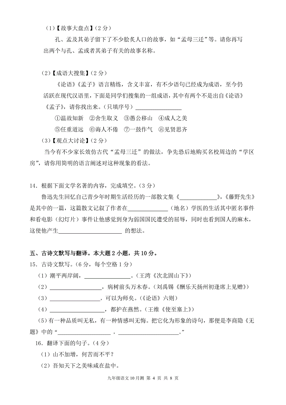 九年级语文10月测试卷_第4页