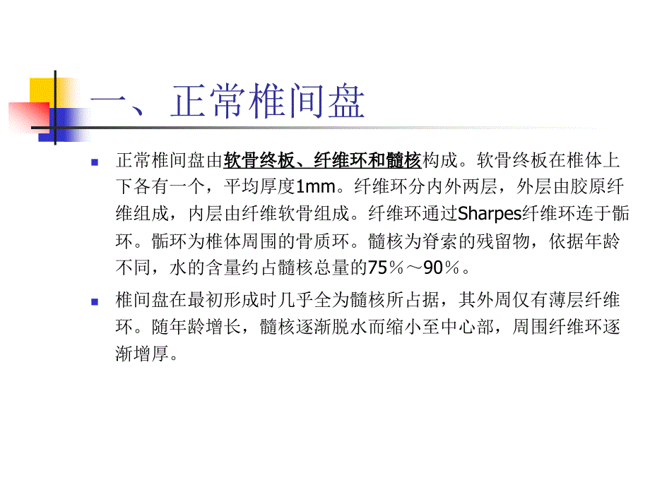 椎间盘突出的CT诊断_第2页