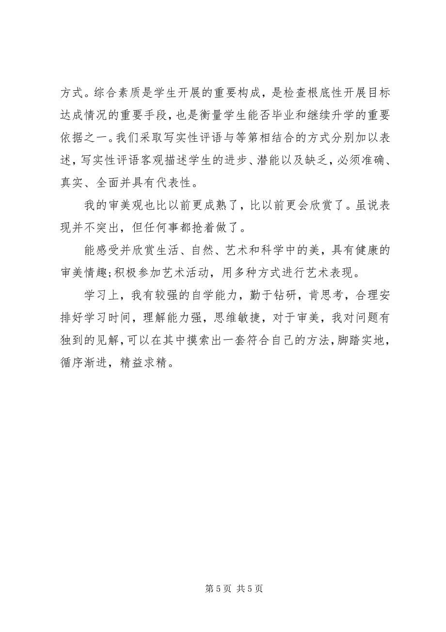 2023年工作表现自我评价精选.docx_第5页