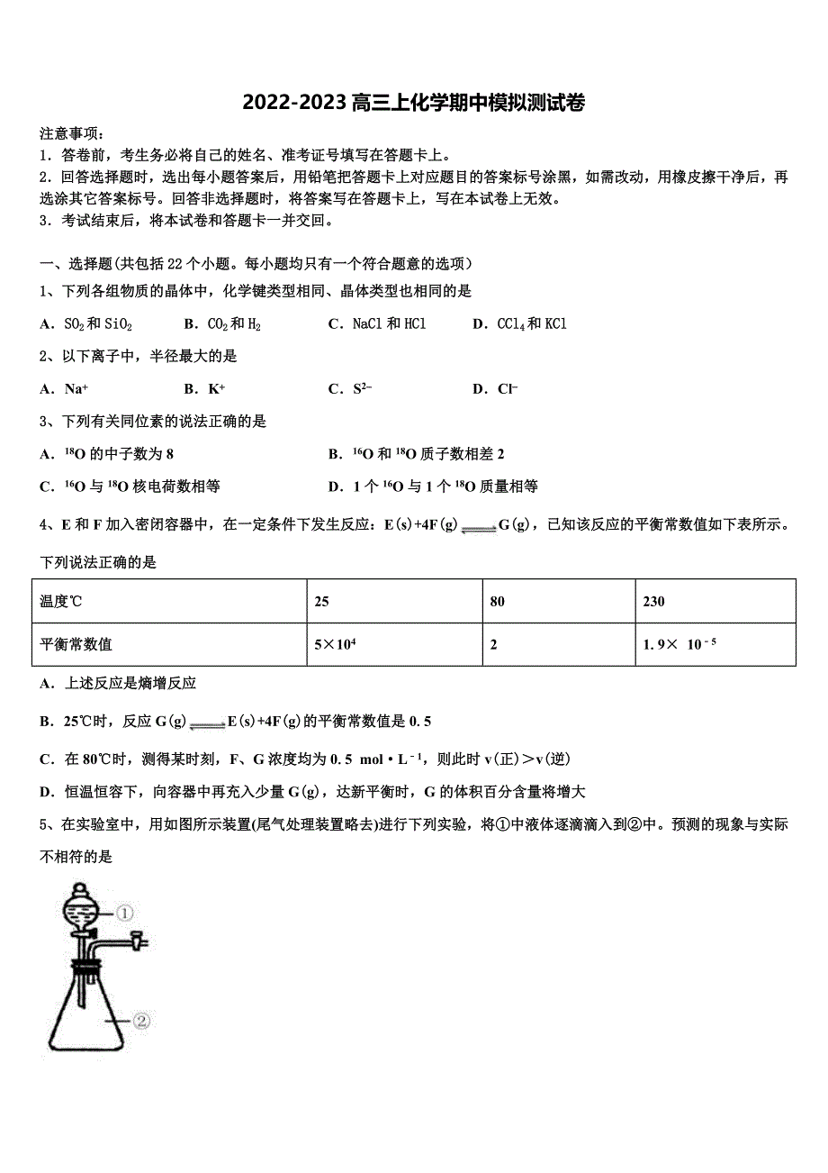 上海市上海理工大学附属中学2022-2023学年化学高三第一学期期中学业水平测试模拟试题（含解析）.doc_第1页