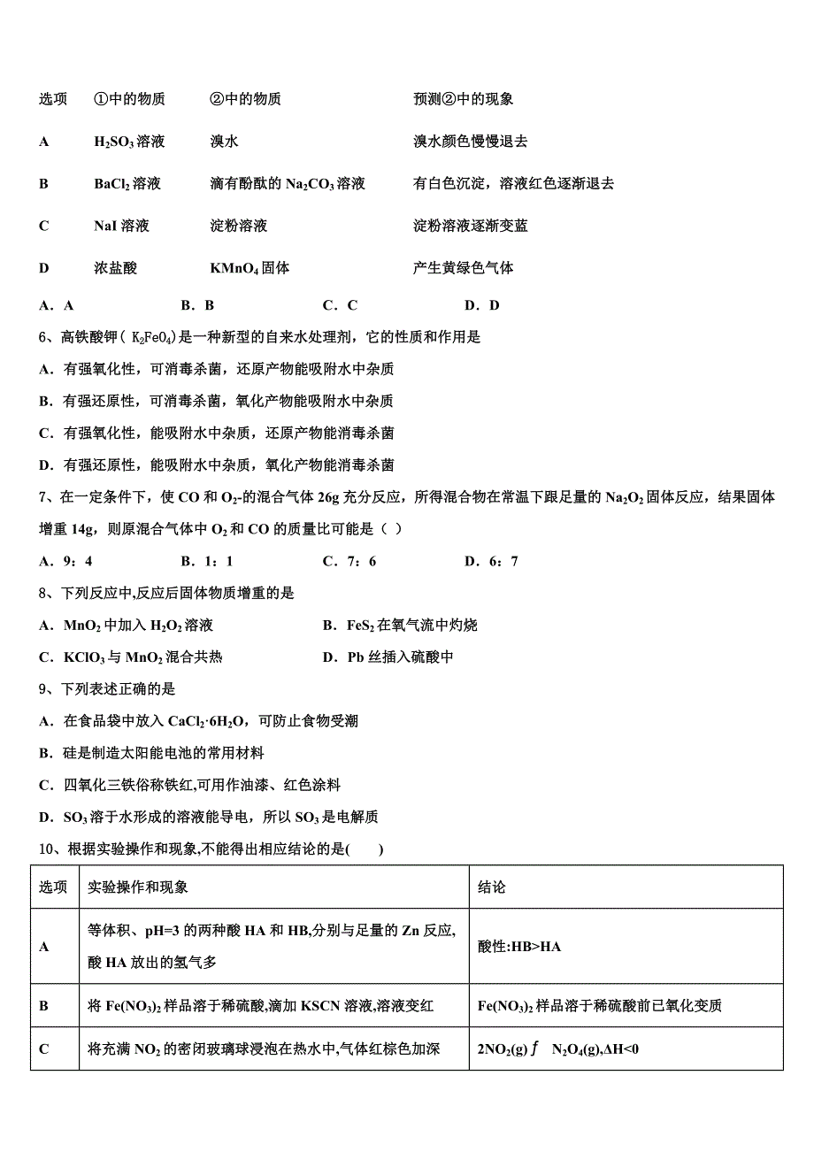 上海市上海理工大学附属中学2022-2023学年化学高三第一学期期中学业水平测试模拟试题（含解析）.doc_第2页