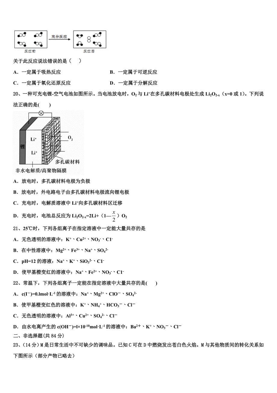 上海市上海理工大学附属中学2022-2023学年化学高三第一学期期中学业水平测试模拟试题（含解析）.doc_第5页