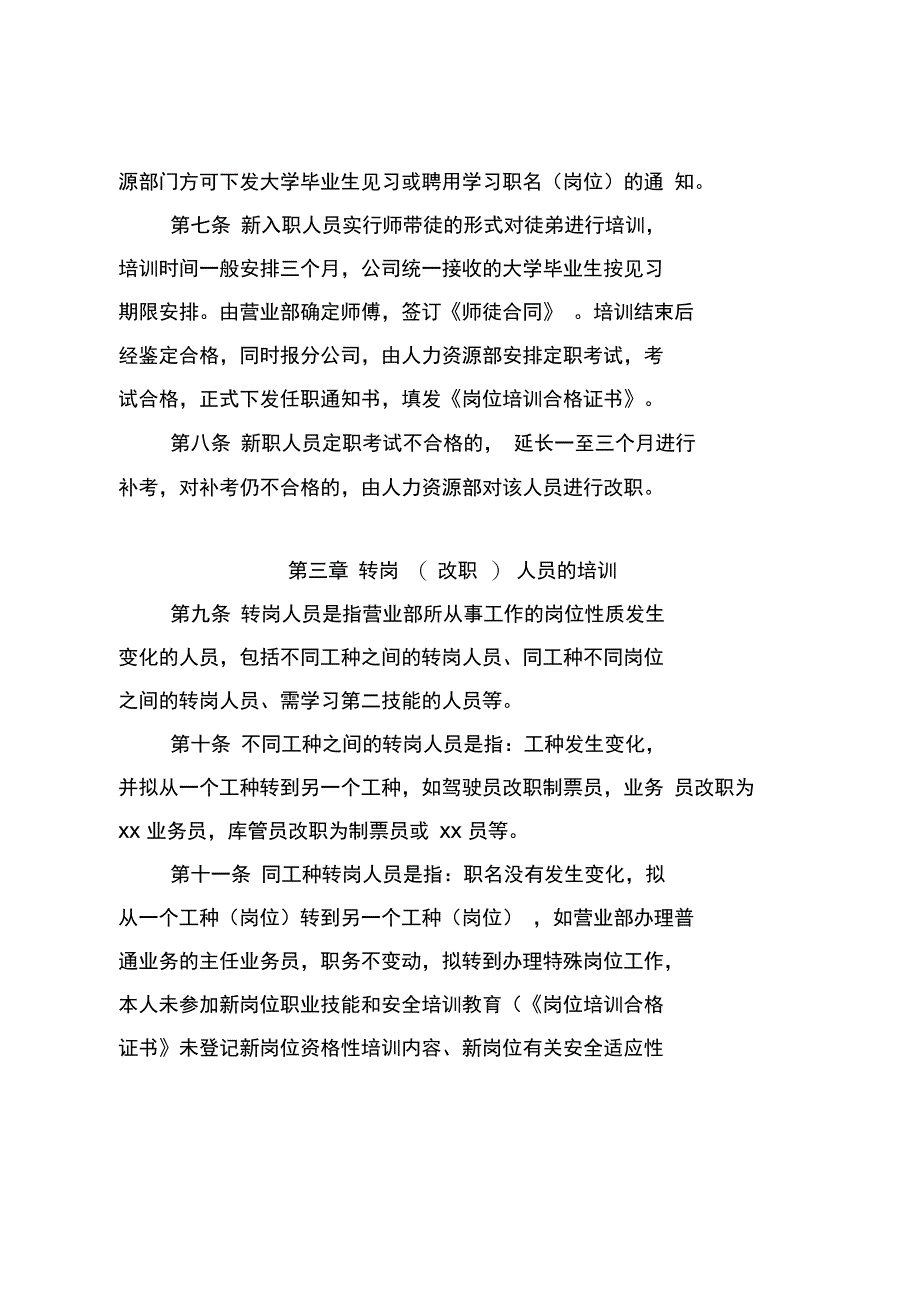 XX分公司三新人员培训管理办法_第2页