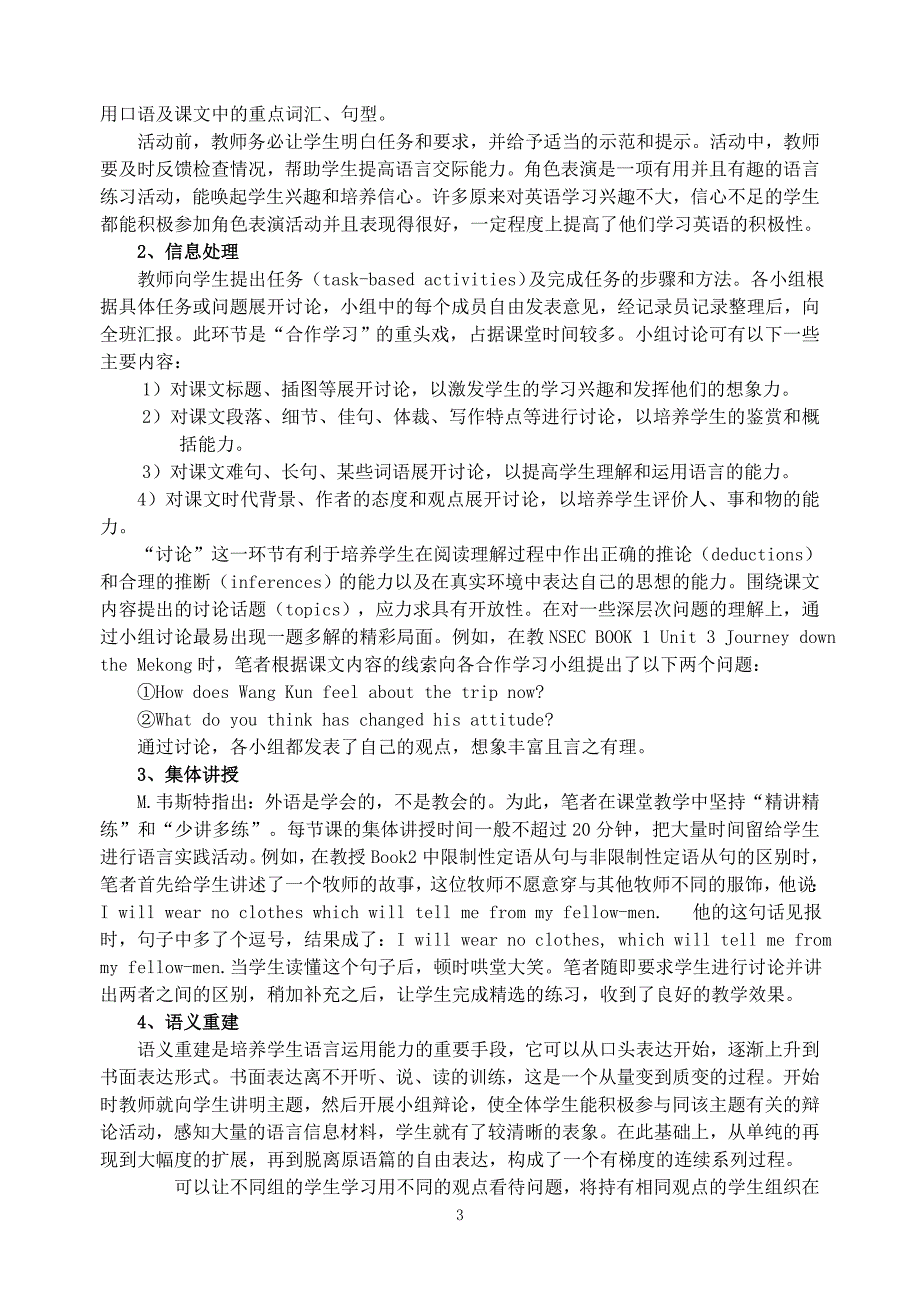 合作学习在新课程高中英语课堂教学中的设计和运用_第3页