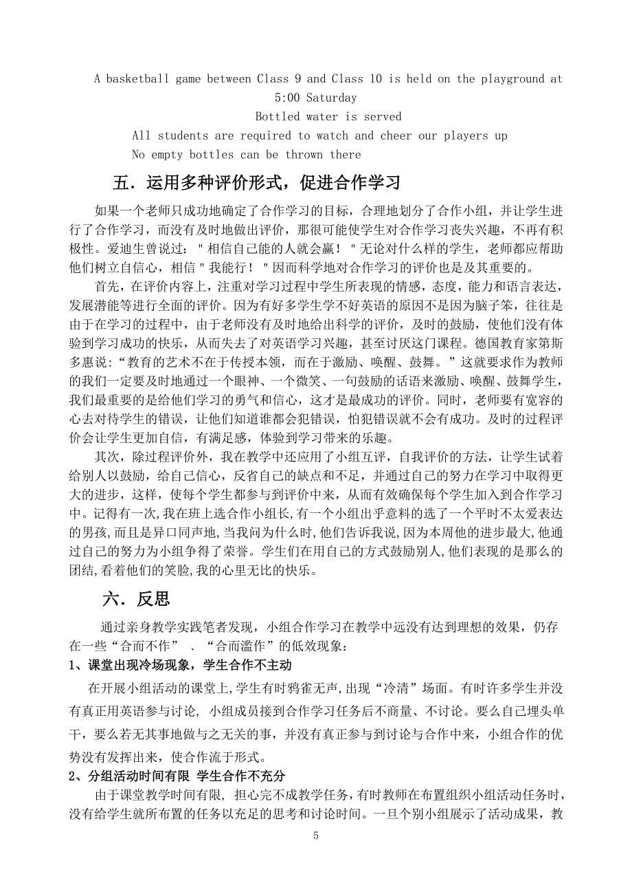 合作学习在新课程高中英语课堂教学中的设计和运用_第5页