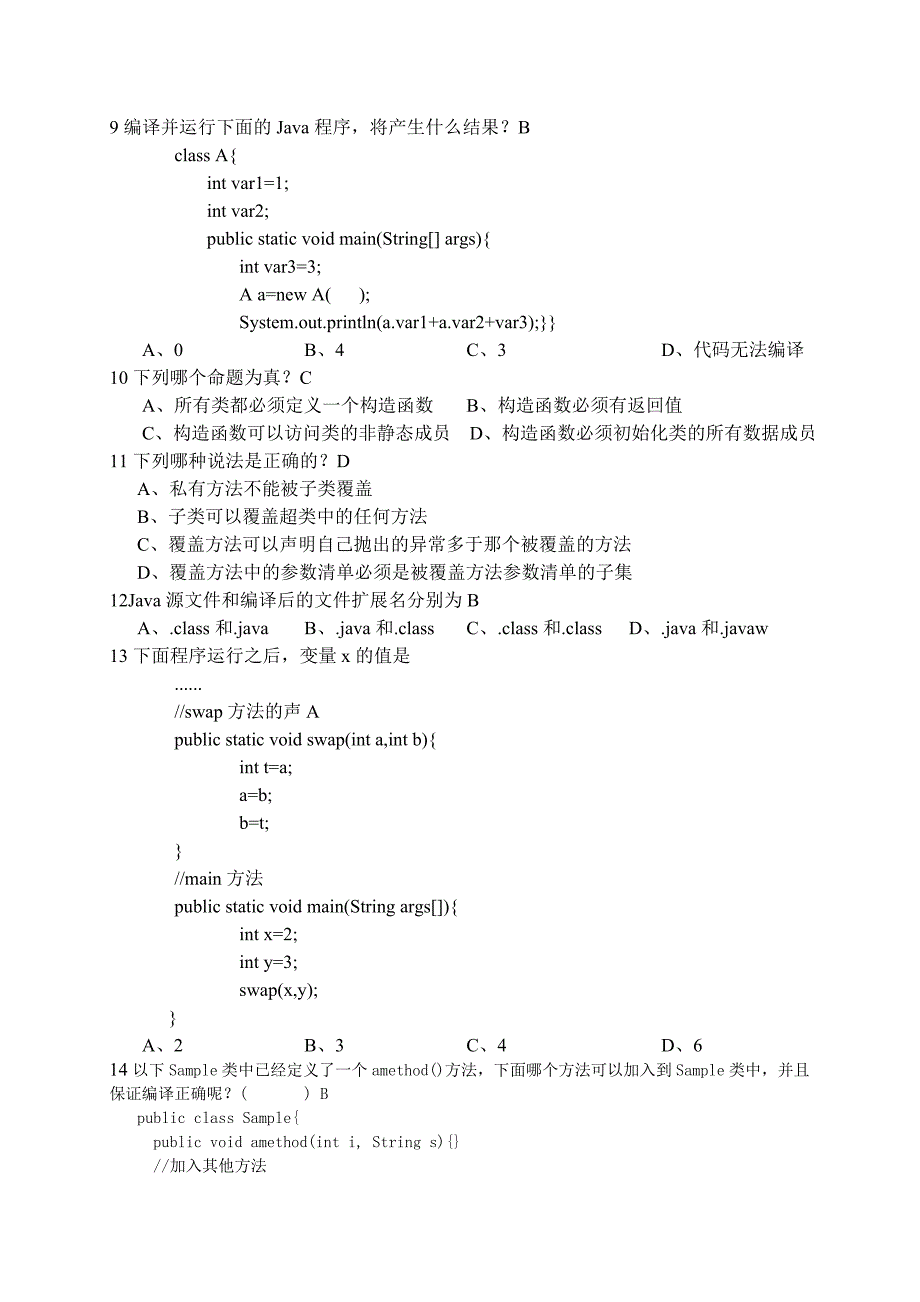 文华学院课程考试试卷Java试卷_第2页