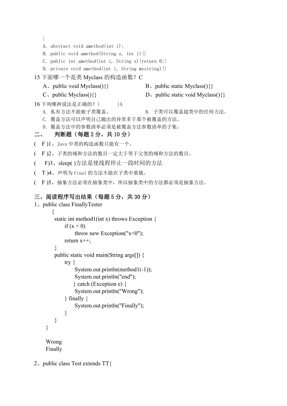 文华学院课程考试试卷Java试卷_第3页