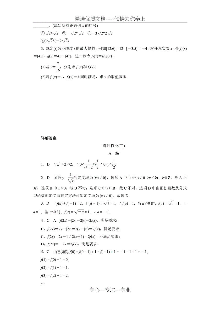 高三数学一轮复习练习题函数及其表示有详细答案共5页_第3页