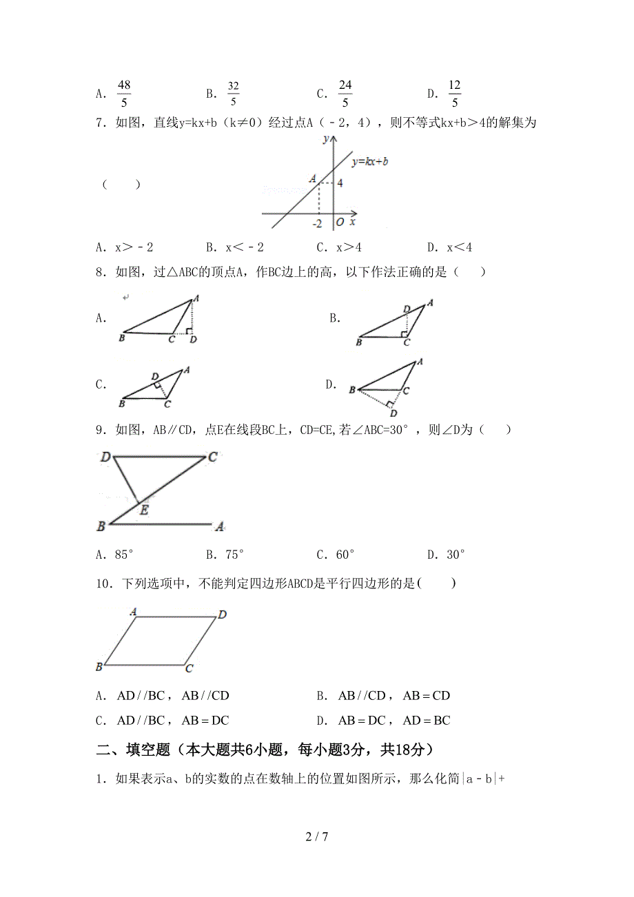 2022年八年级数学上册期末考试及答案【各版本】.doc_第2页