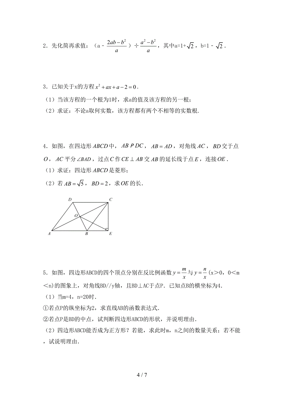 2022年八年级数学上册期末考试及答案【各版本】.doc_第4页