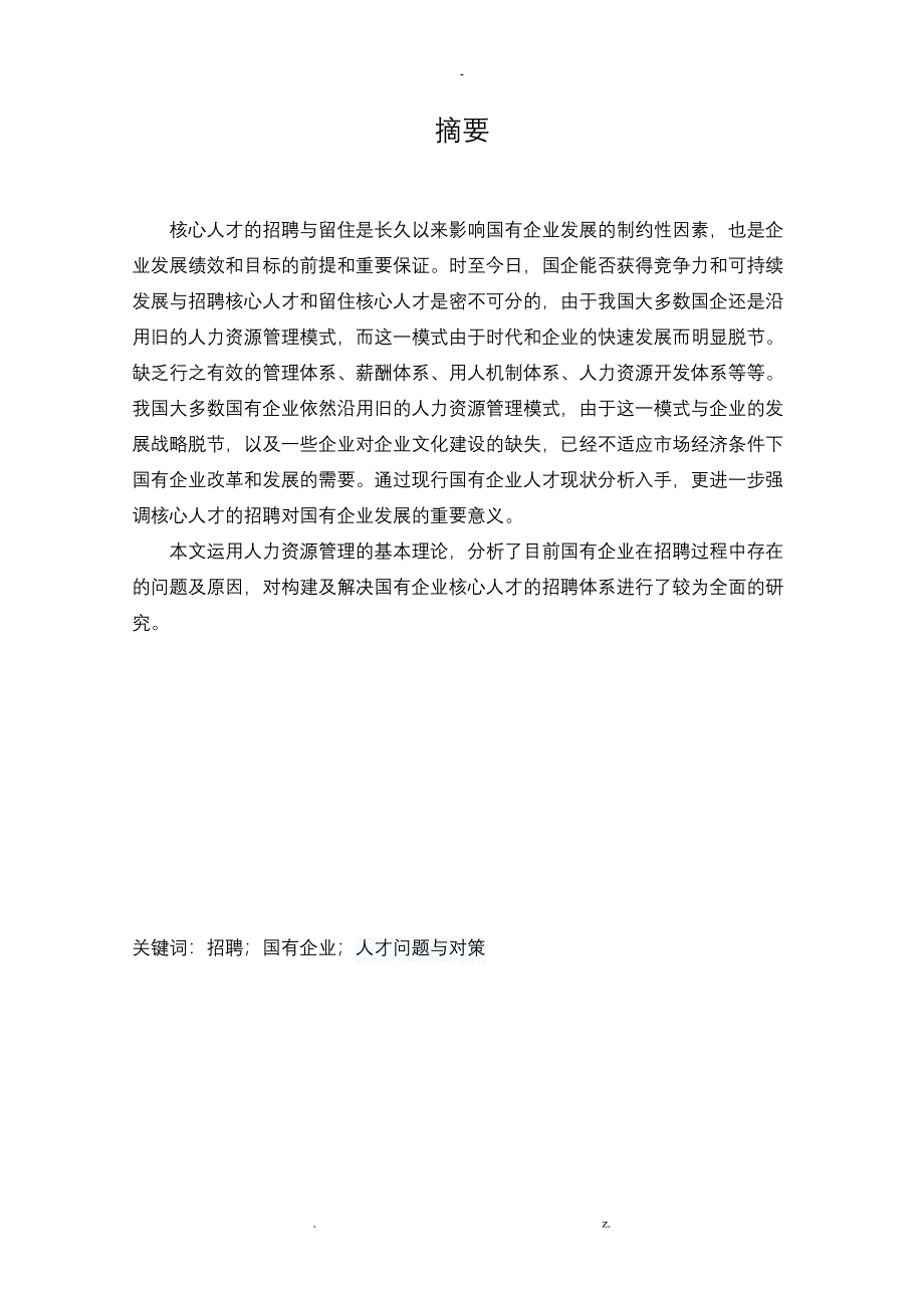 武汉大学行政管理模板_第3页