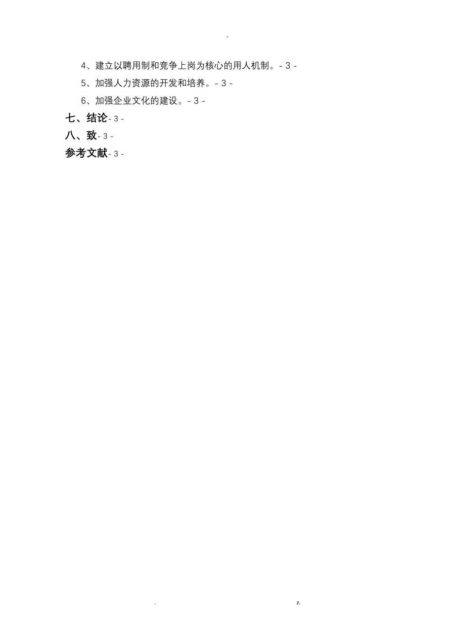 武汉大学行政管理模板_第5页
