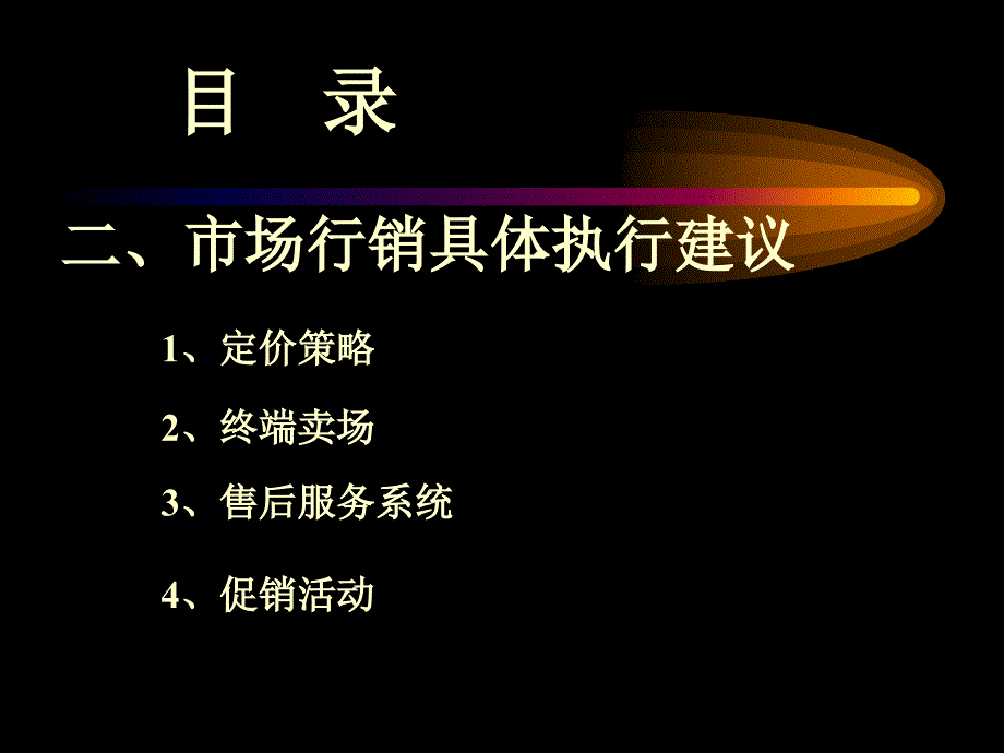 维格尔美容套餐整合营销执行案_第3页