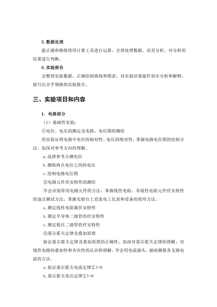 电工技术基础实验教学大纲_第2页