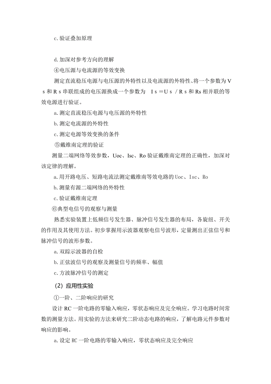 电工技术基础实验教学大纲_第3页