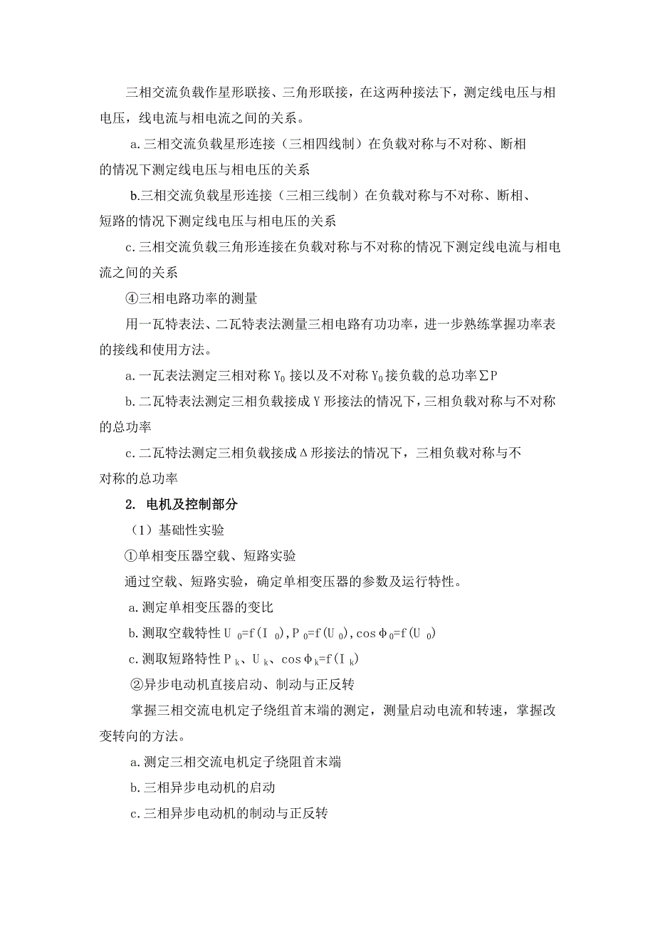 电工技术基础实验教学大纲_第5页