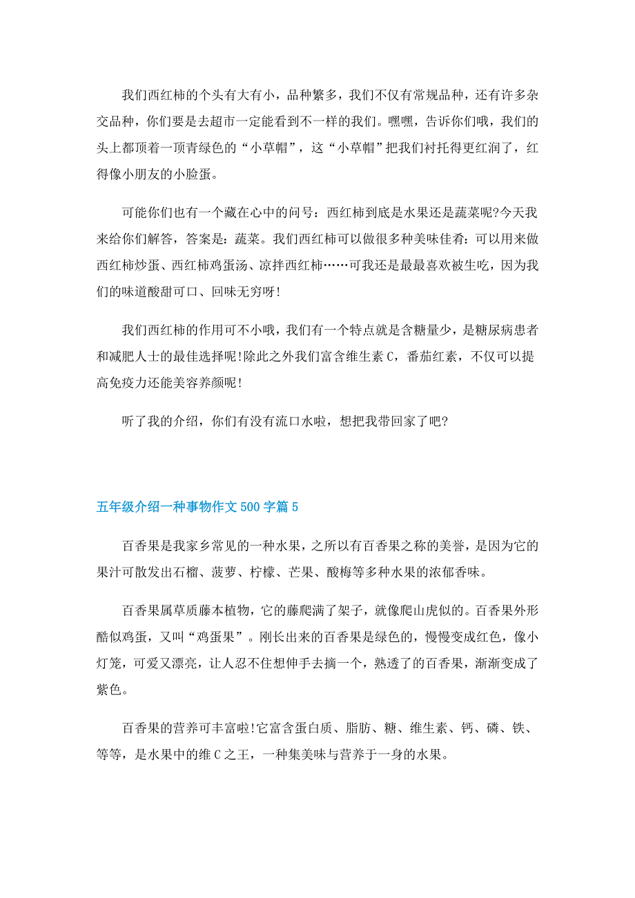 五年级介绍一种事物作文500字10篇_第4页