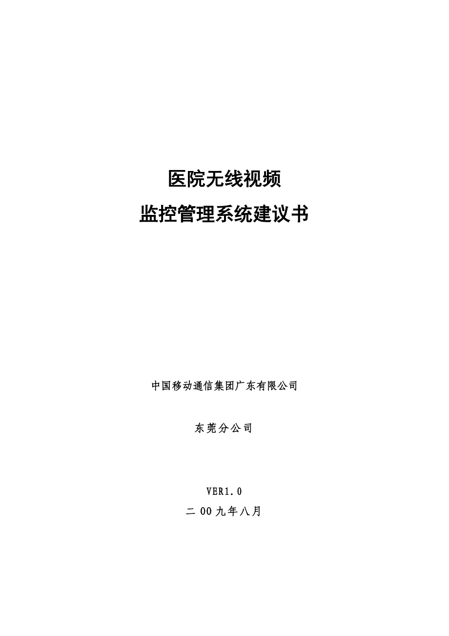 东华医院视频监控方案_第1页